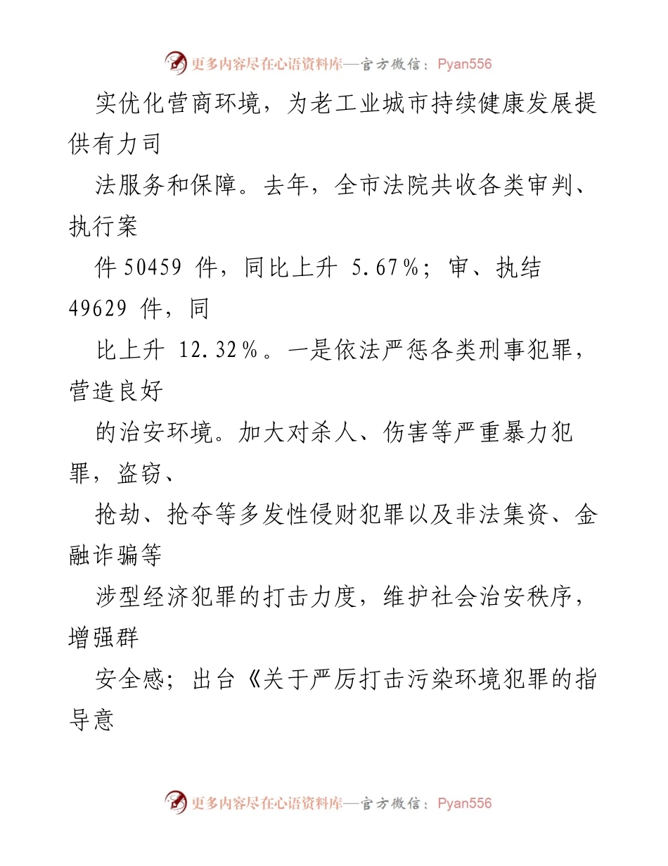 [工作总结] 法治机关建设会议 - 市中级人民法院推进法治机关建设与优化营商环境情况汇报.docx_第2页
