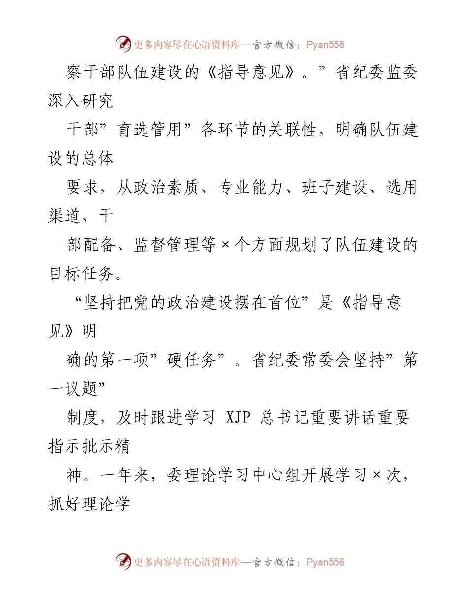 [工作总结] 纪检监察机关 - 2022年纪检监察机关自身建设工作综述.docx_第2页