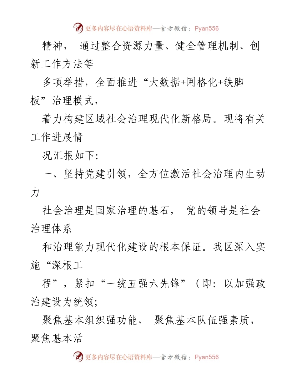 [工作总结] 社会治理现代化推进 - 区域社会治理现代化推进情况汇报.docx_第2页