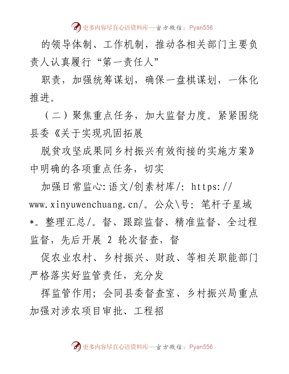 [工作总结] 纪委监委工作会议 - XX县纪委监委过渡期专项监督工作进展总结.docx_第2页