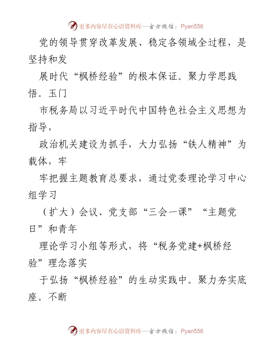 [工作总结] 税务系统 - 深化“枫桥经验”推动税务治理现代化.docx_第2页