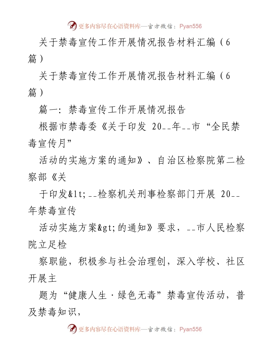 [工作总结] 禁毒宣传活动 - 禁毒宣传工作开展情况总结报告.docx_第1页