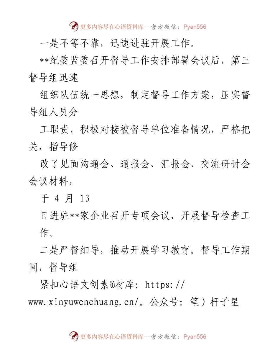 [工作总结] 纪检监察干部队伍教育整顿 - 第__督导组第一阶段督导检查情况汇报.docx_第2页