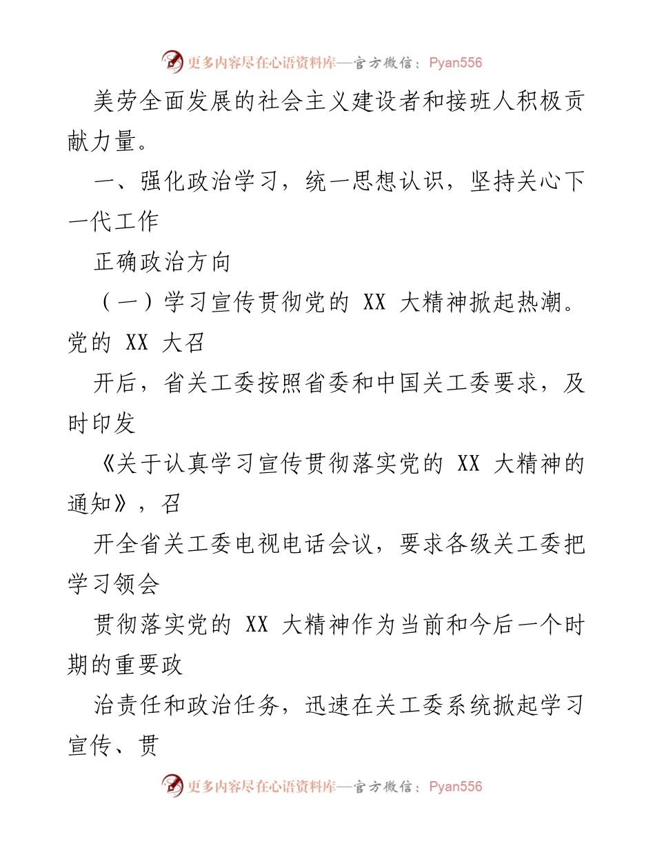 [工作总结] 省关工委 - 2022年工作总结与2023年工作要点.docx_第2页