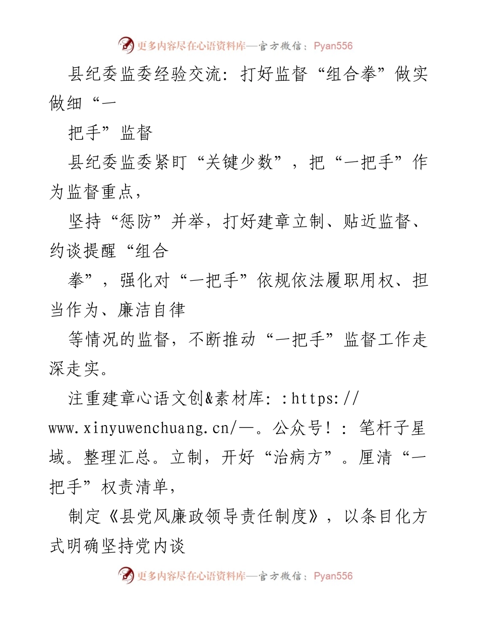 [工作总结] 纪委监委经验交流 - 打好监督“组合拳”，推动“一把手”监督工作深入开展.docx_第1页