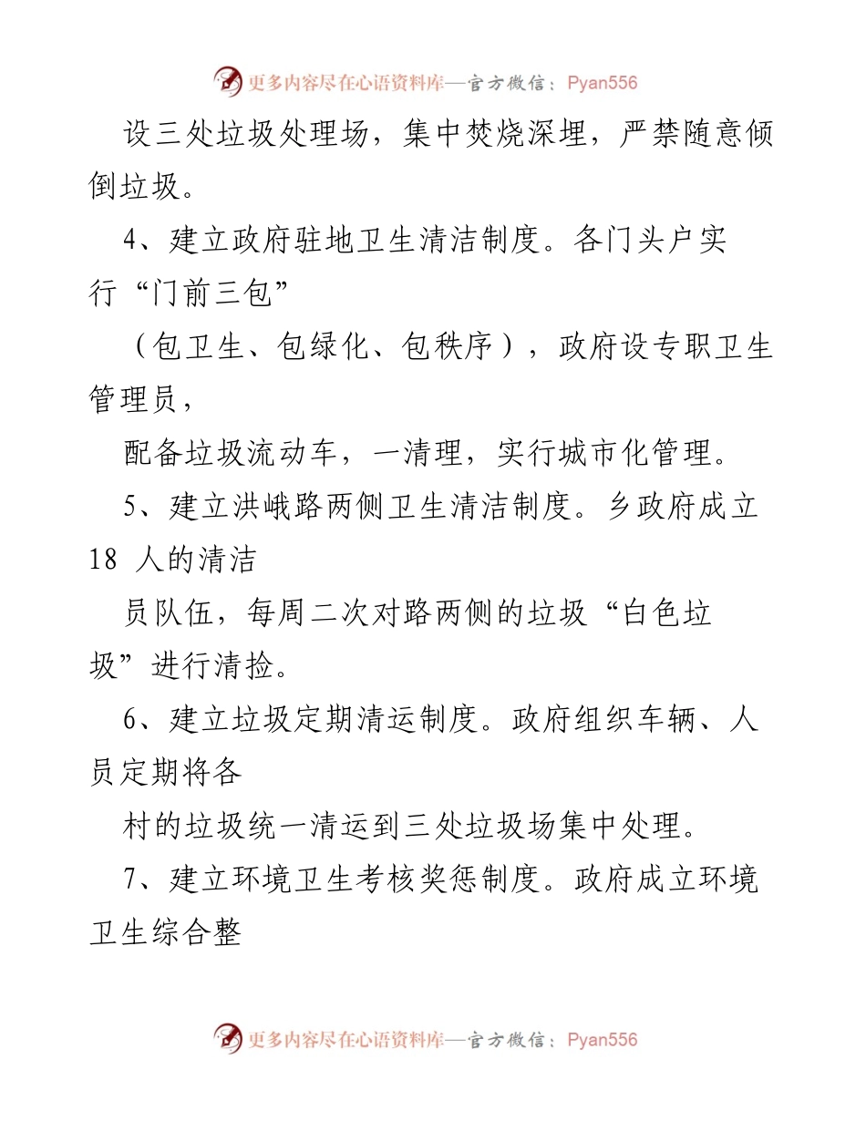 [工作总结] 环境卫生管理 - 环境卫生管理制度汇总与实施措施.docx_第2页