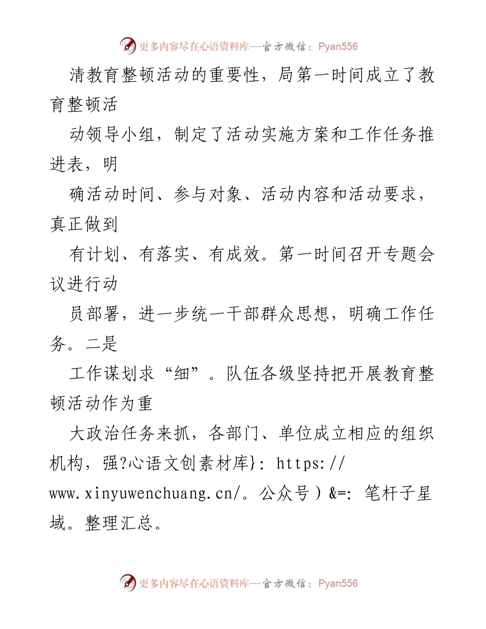[工作总结] 正风肃纪专项教育整顿活动 - 经验做法总结与实施效果分析.docx_第2页