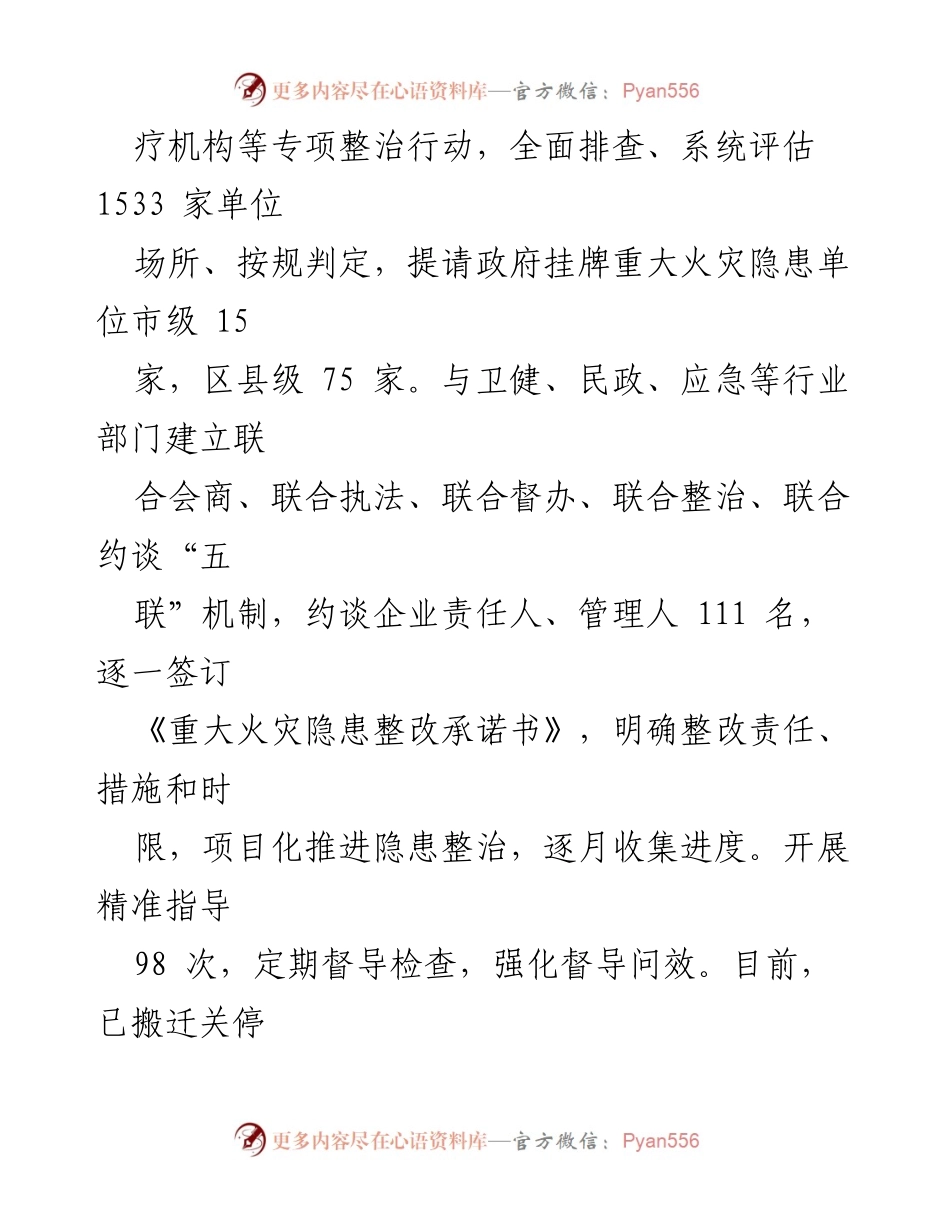 [工作总结] 消防治理 - 提升消防治理能力的年度工作总结.docx_第2页