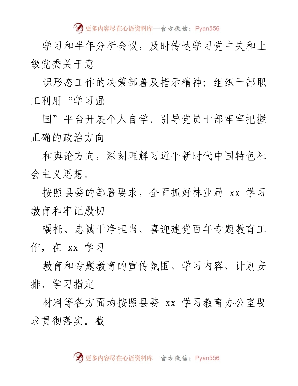 [工作总结] 林业局党风廉政建设与项目推进 - 2021年林业局党风廉政建设与重点工程项目推进工作总结.docx_第2页