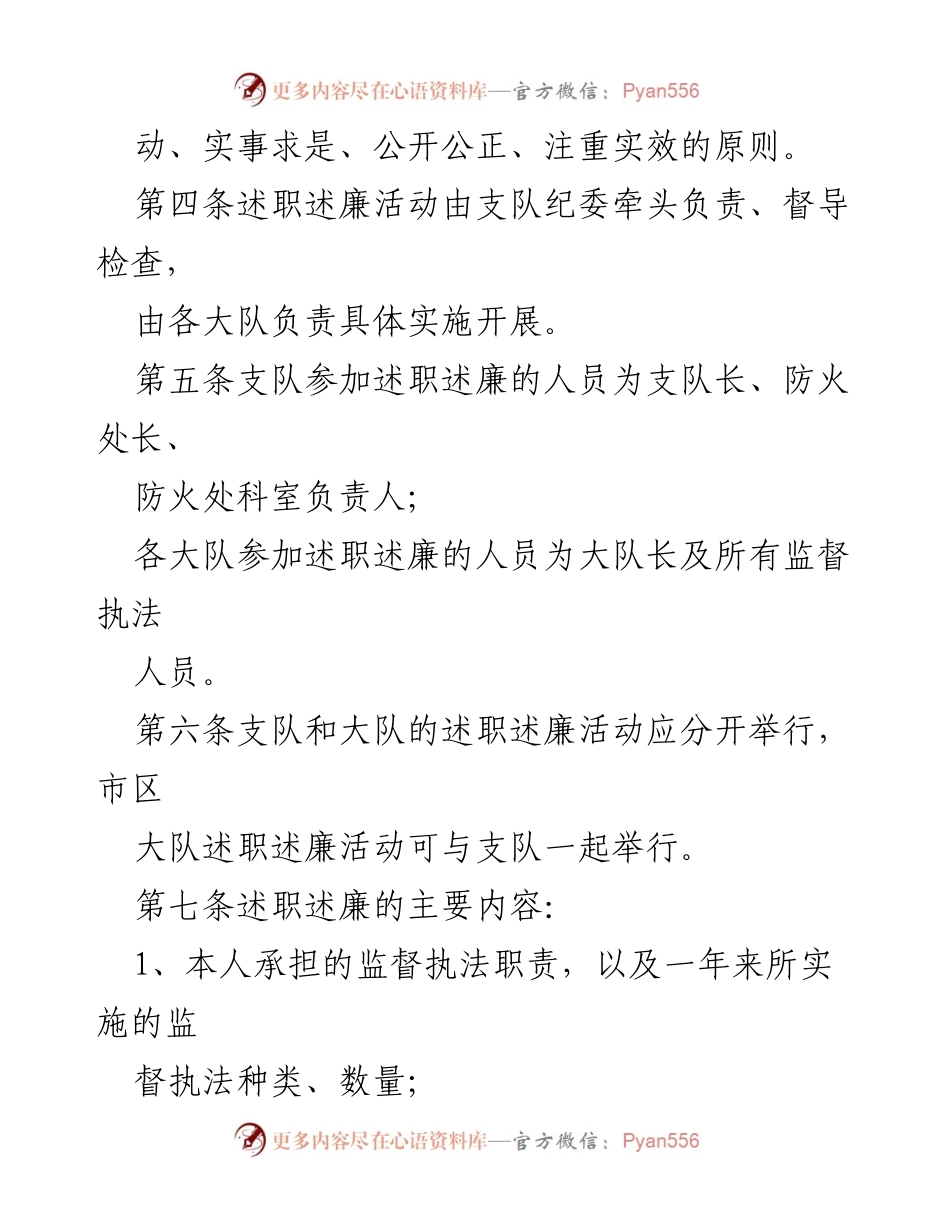 [工作总结] 监督执法 - 监督执法人员述职述廉实施办法_1.docx_第2页
