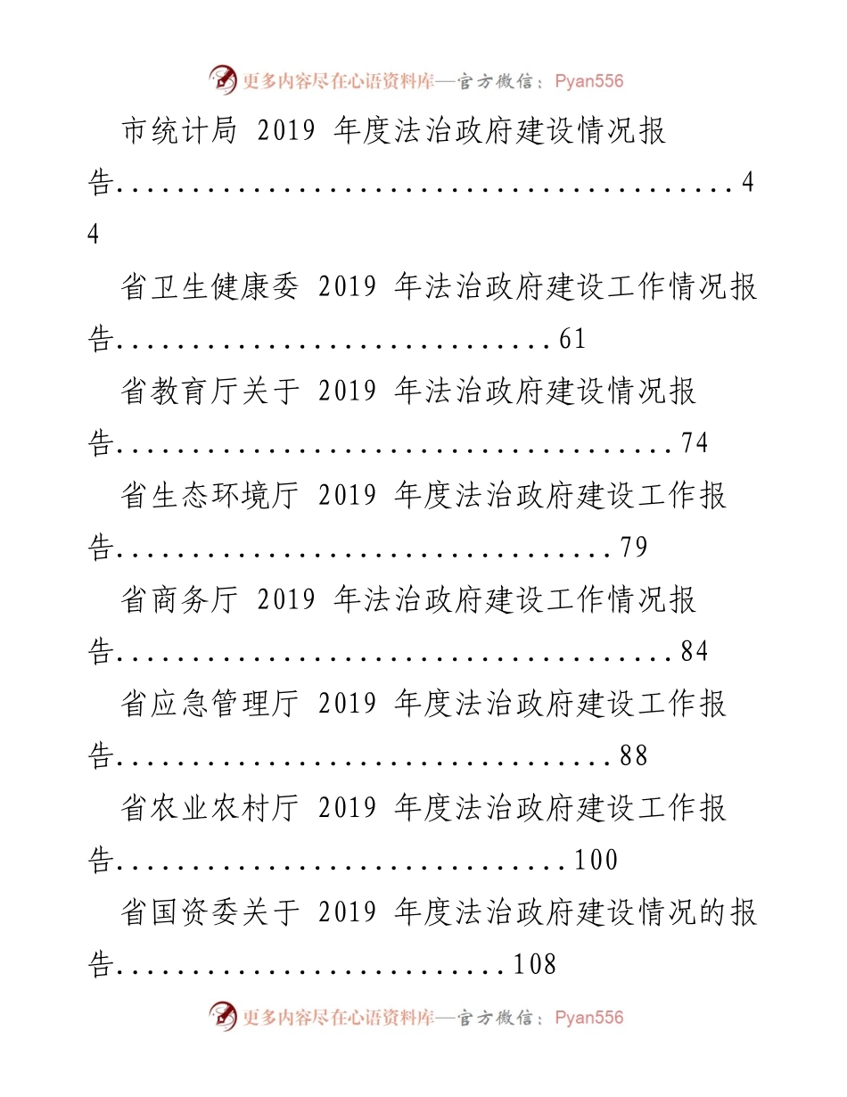 [工作总结] 法治政府建设 - 2019 年度法治政府建设情况汇编报告.docx_第2页