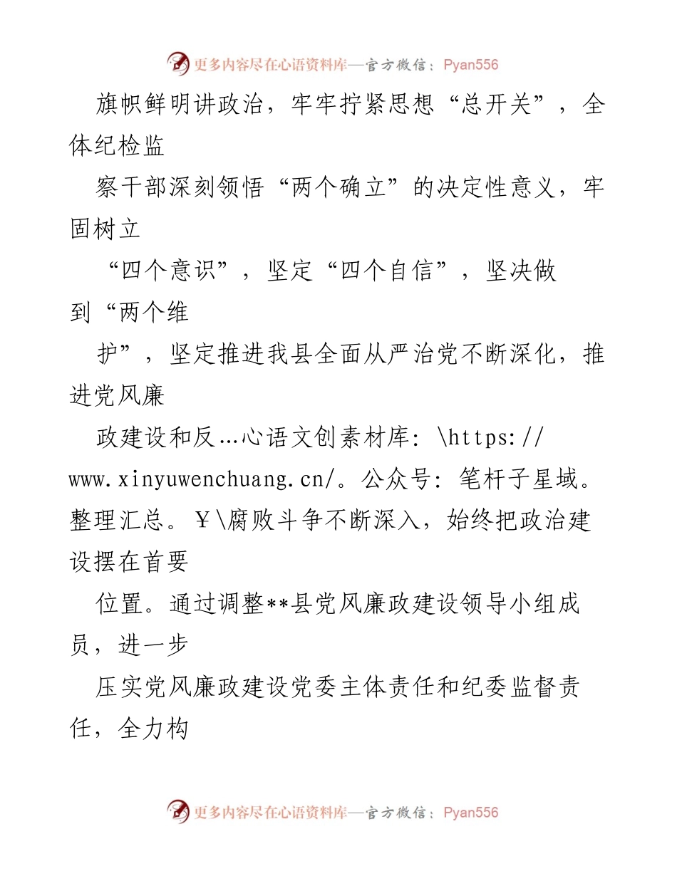 [工作总结] 纪委工作会议 - 2024年上半年纪委工作情况总结.docx_第2页