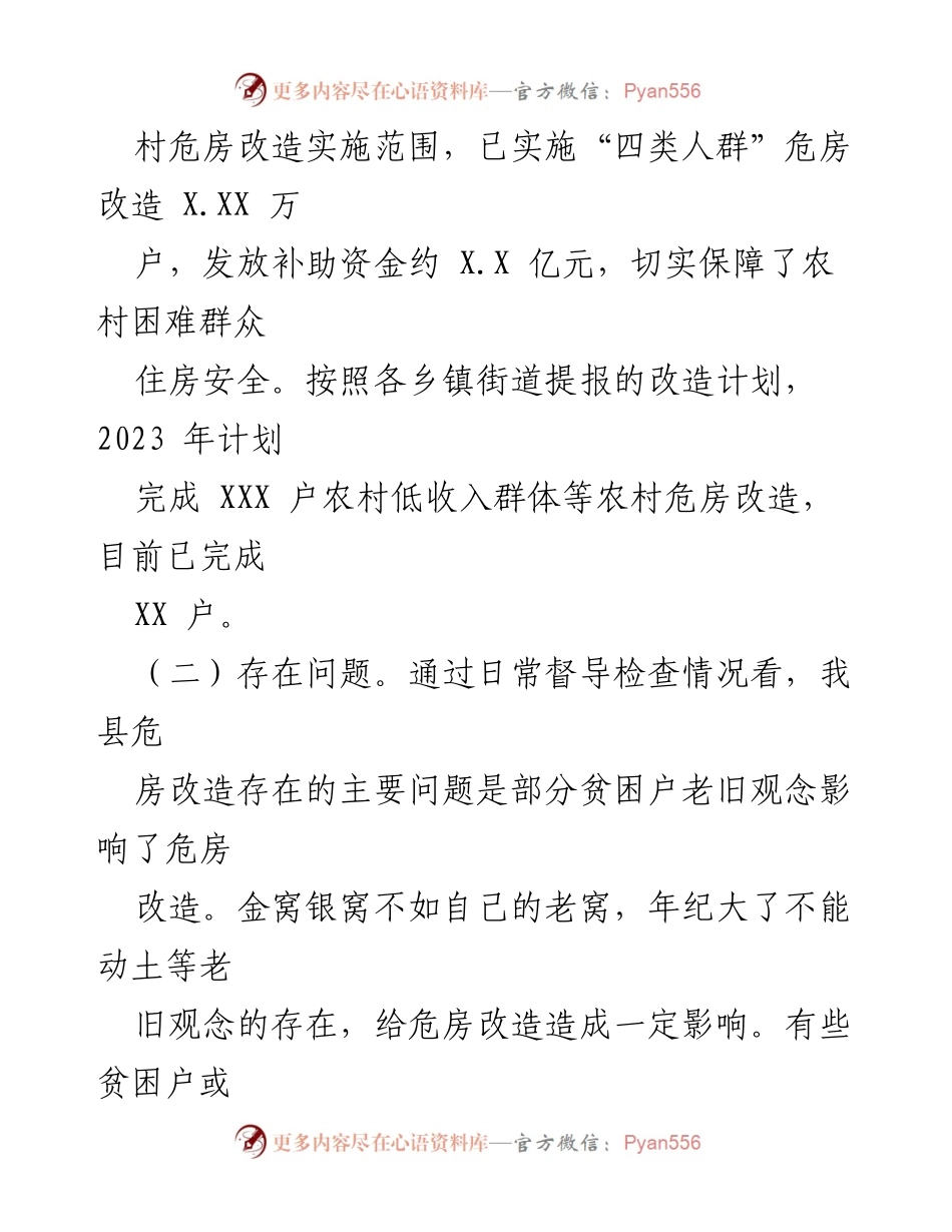[工作总结] 生态振兴工作汇报 - 乡村振兴战略下的生态振兴工作进展与挑战.docx_第2页