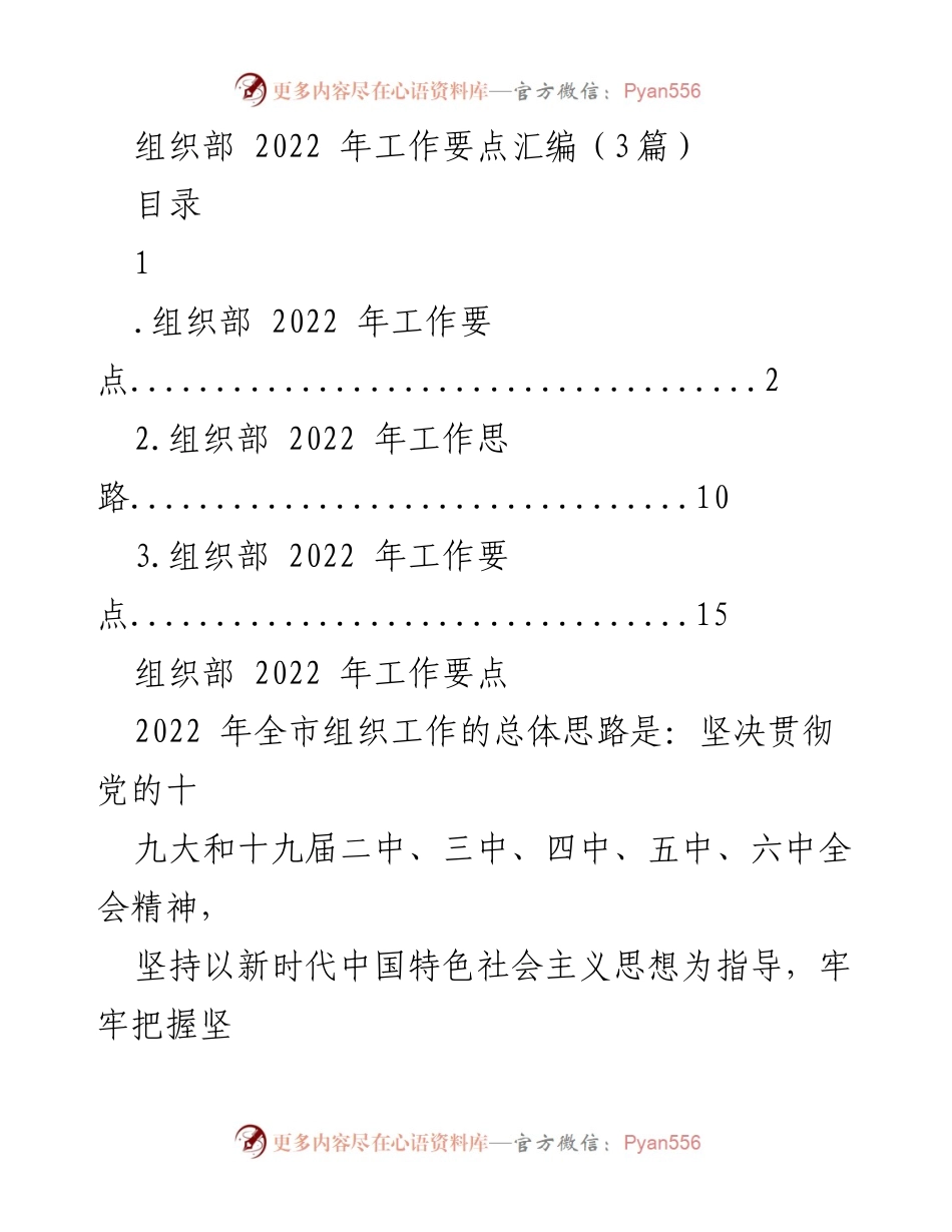 [工作总结] 组织部 - 2022年组织工作要点汇编.docx_第1页