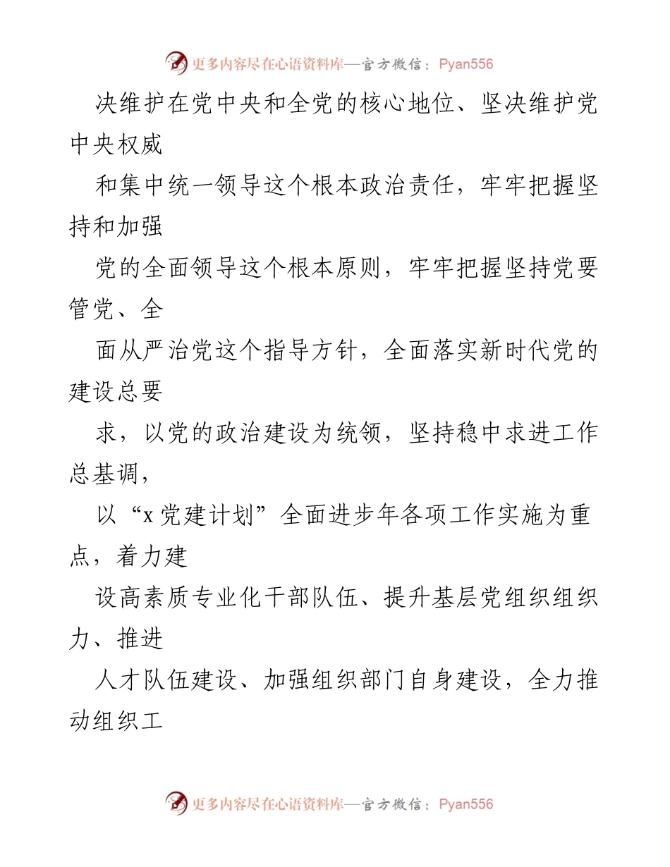 [工作总结] 组织部 - 2022年组织工作要点汇编.docx_第2页
