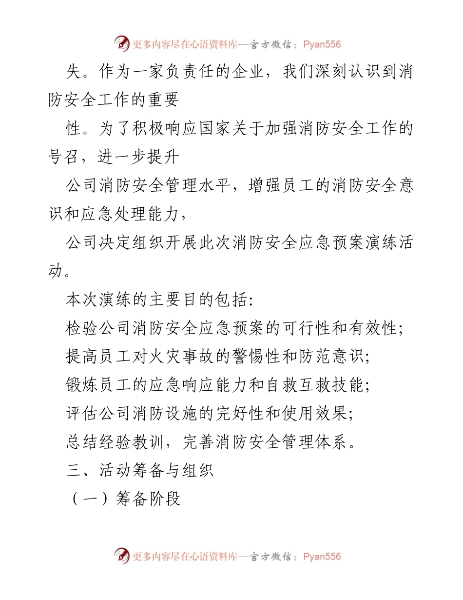 [工作总结] 消防安全演练 - 公司消防安全应急预案演练活动总结.docx_第2页