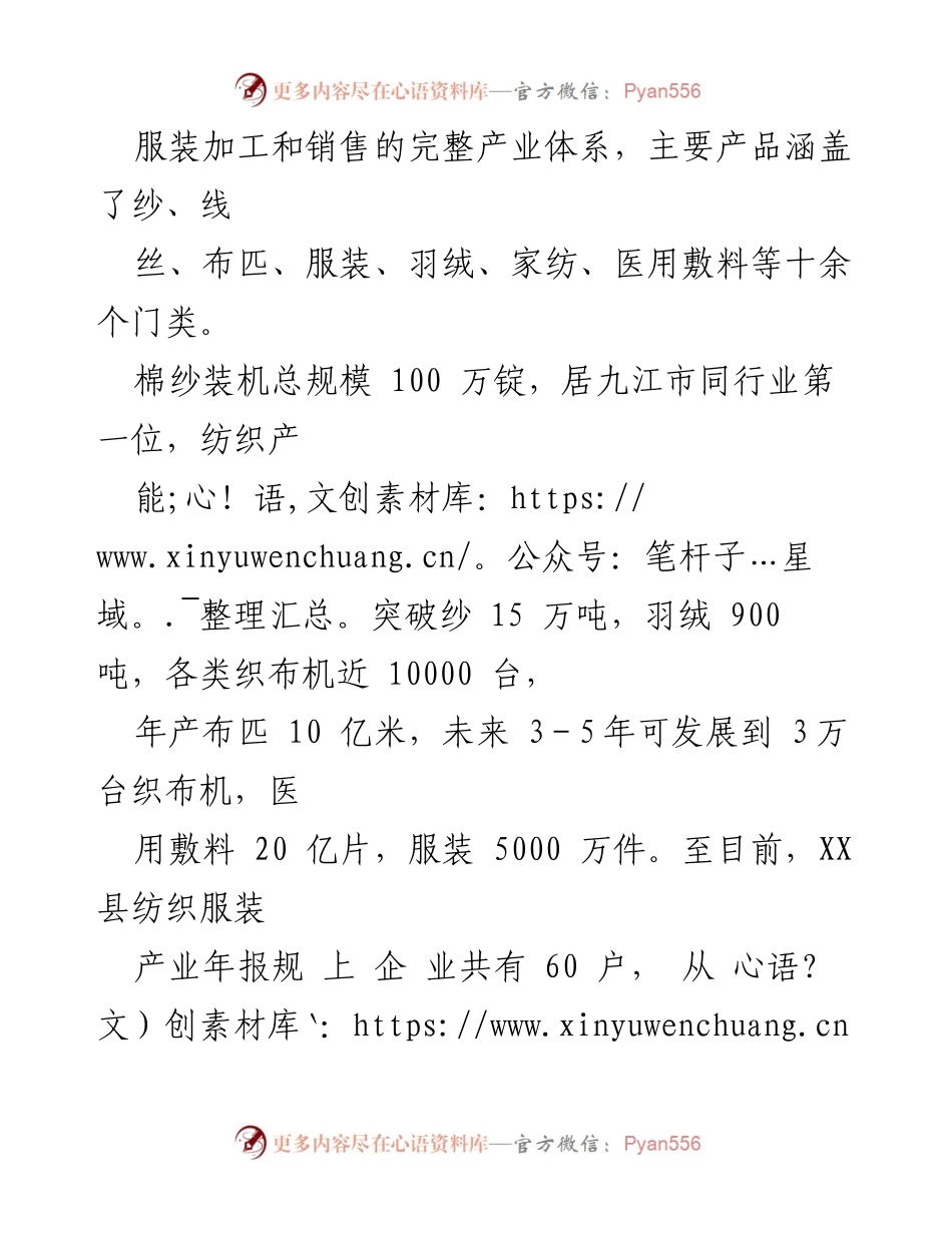[工作总结] 纺织服装产业发展 - XX县纺织服装产业发展情况汇报.docx_第2页