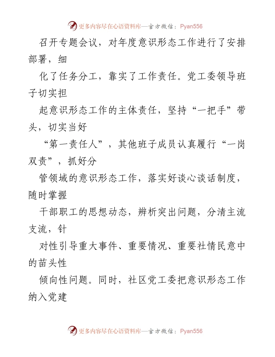 [工作总结] 社区 - 2021年上半年意识形态工作总结报告.docx_第2页