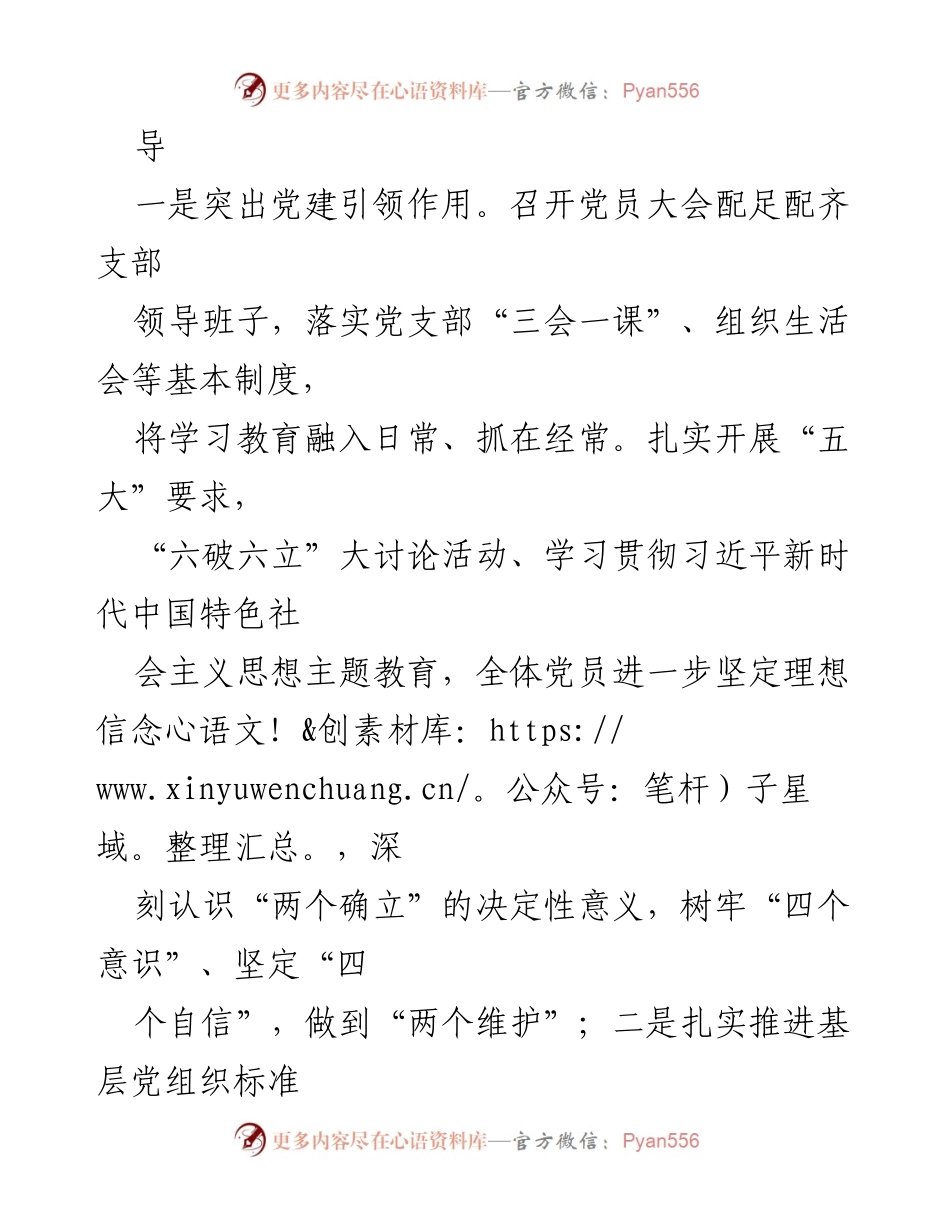 [工作总结] 残联年度会议 - 2023年工作总结及2024年工作计划汇编.docx_第2页