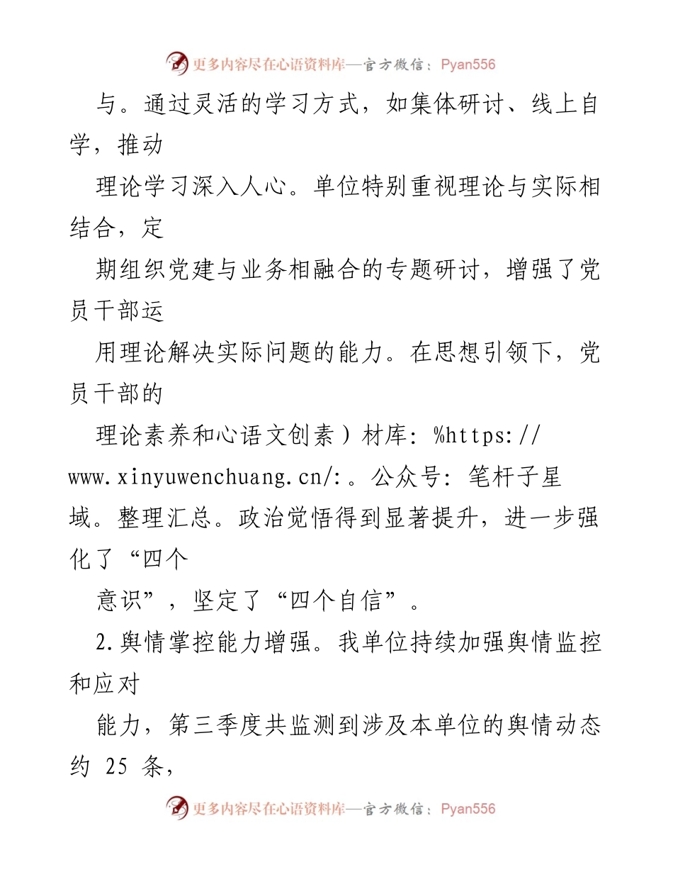 [工作总结] 第三季度 - 意识形态工作总结与反思.docx_第2页