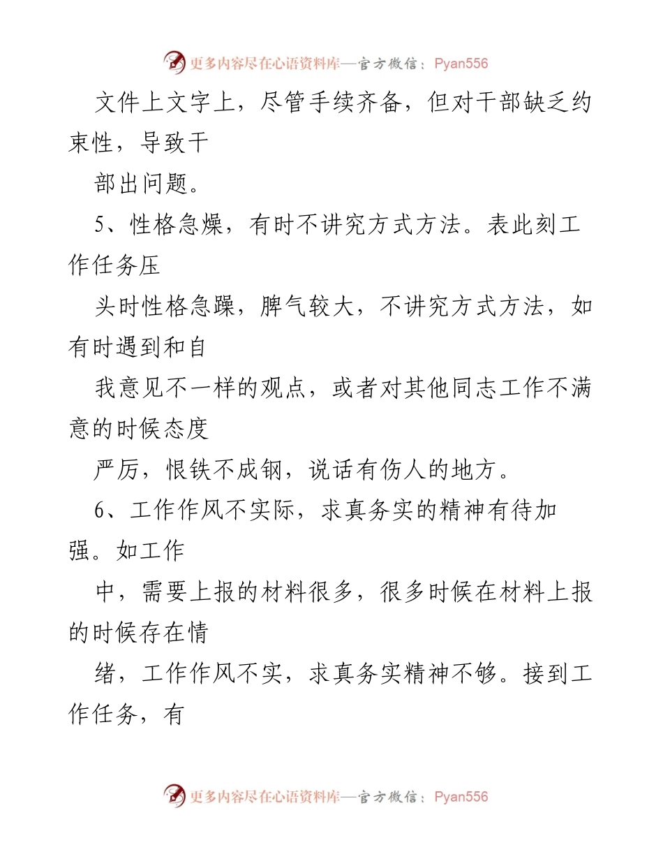 [工作总结] 组织生活会 - 加强政治敏锐性与工作作风改进建议.docx_第2页