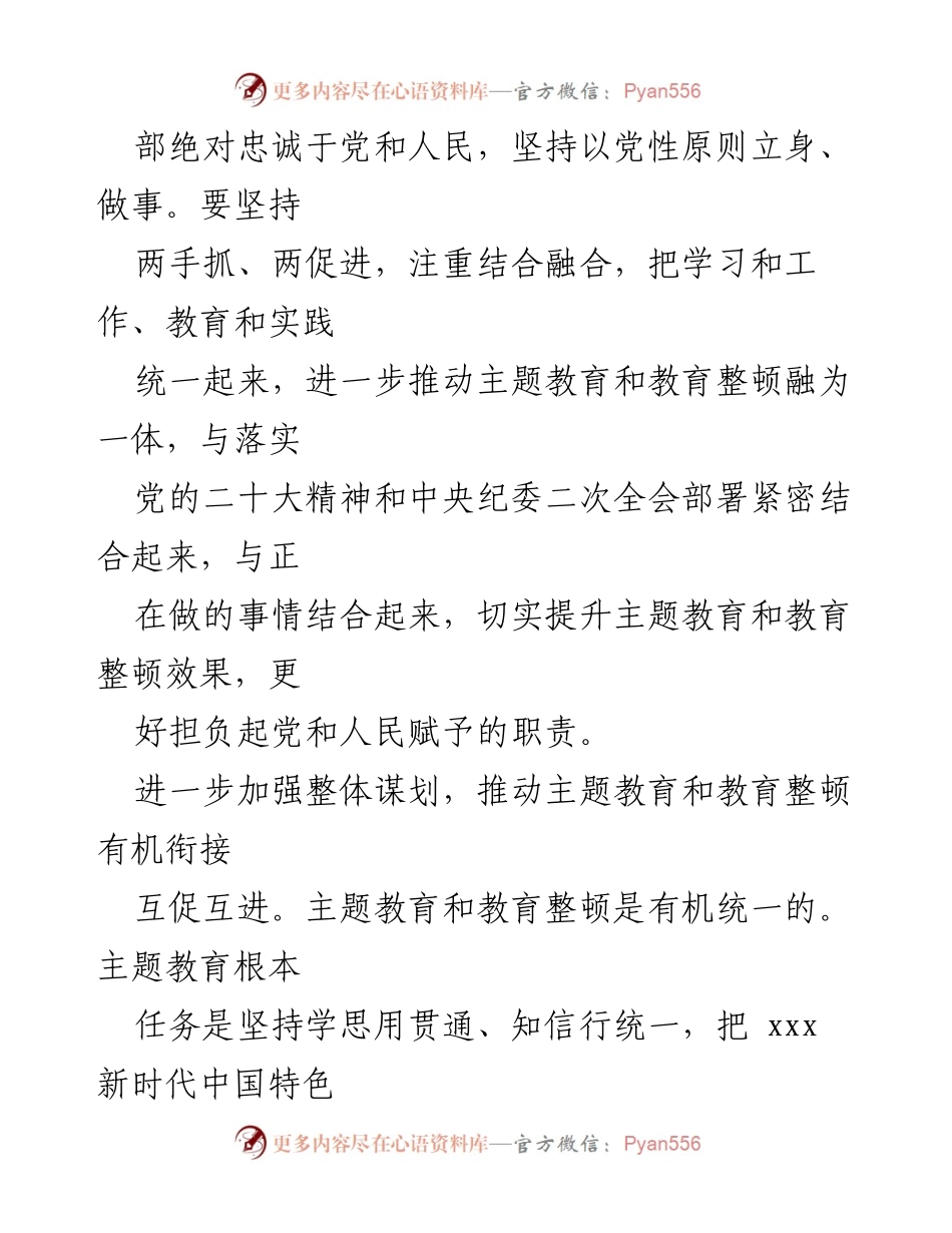 [工作总结] 纪委监委 - 统筹推进主题教育与教育整顿的工作总结与心得.docx_第2页