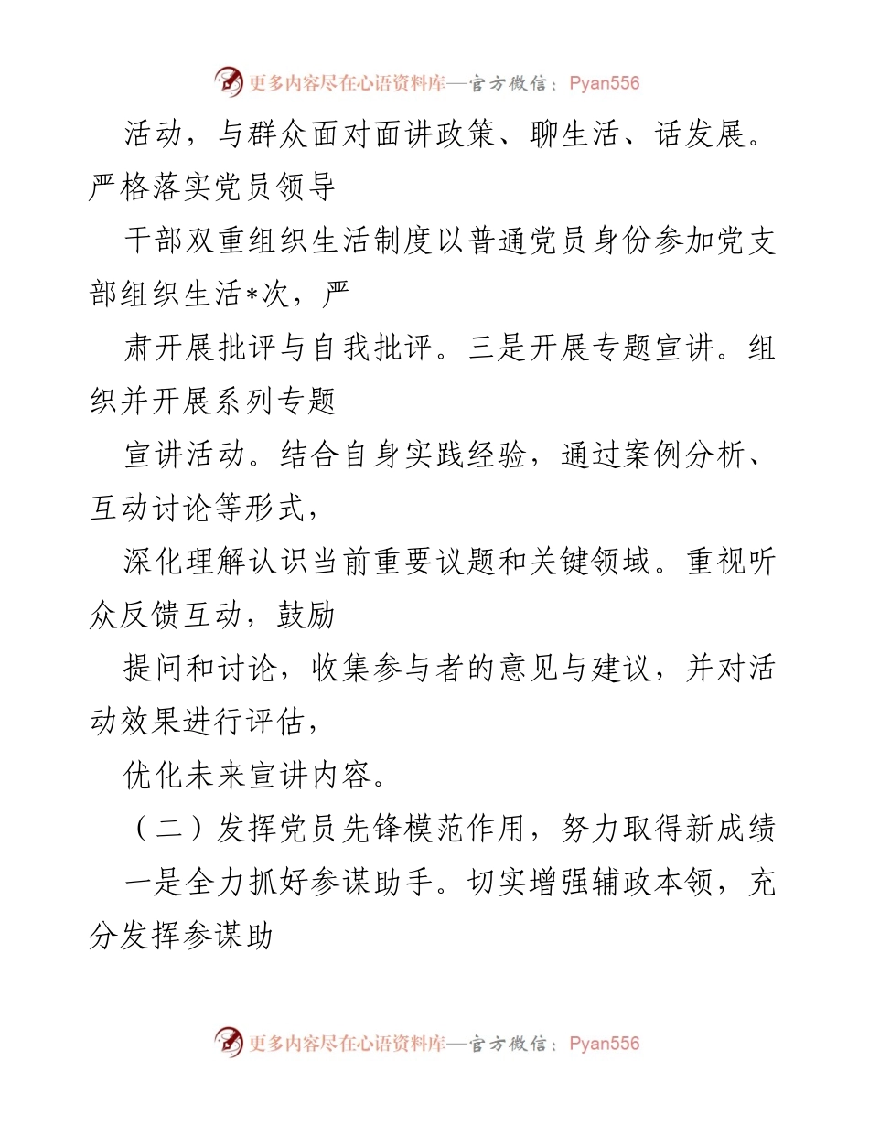[工作总结] 某县党建工作 - 2024年上半年党建工作汇报.docx_第2页
