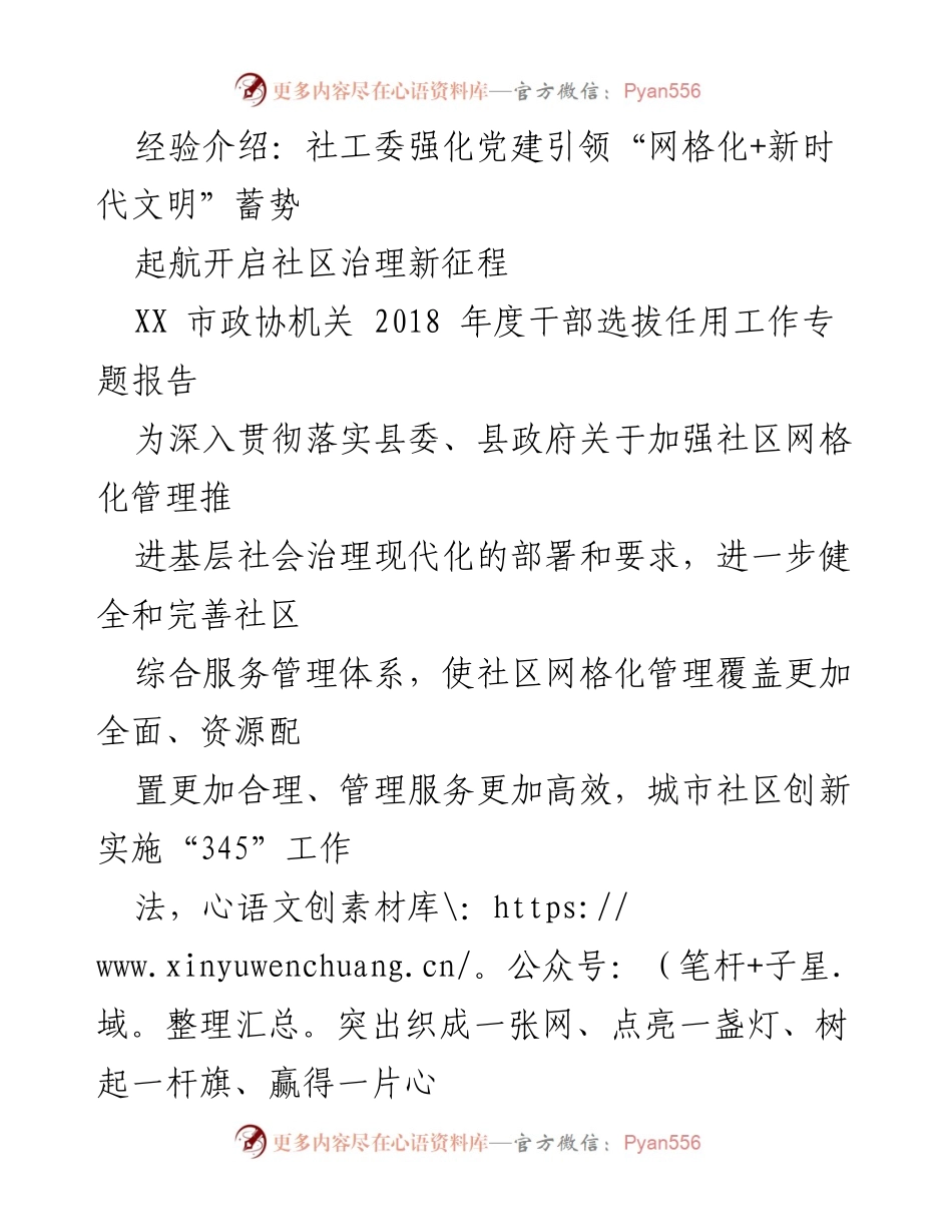 [工作总结] 社区治理 - 强化党建引领的社区网格化管理新格局.docx_第1页