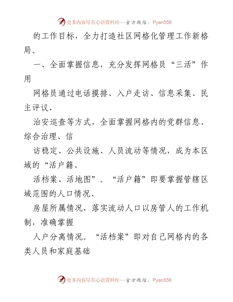 [工作总结] 社区治理 - 强化党建引领的社区网格化管理新格局.docx_第2页
