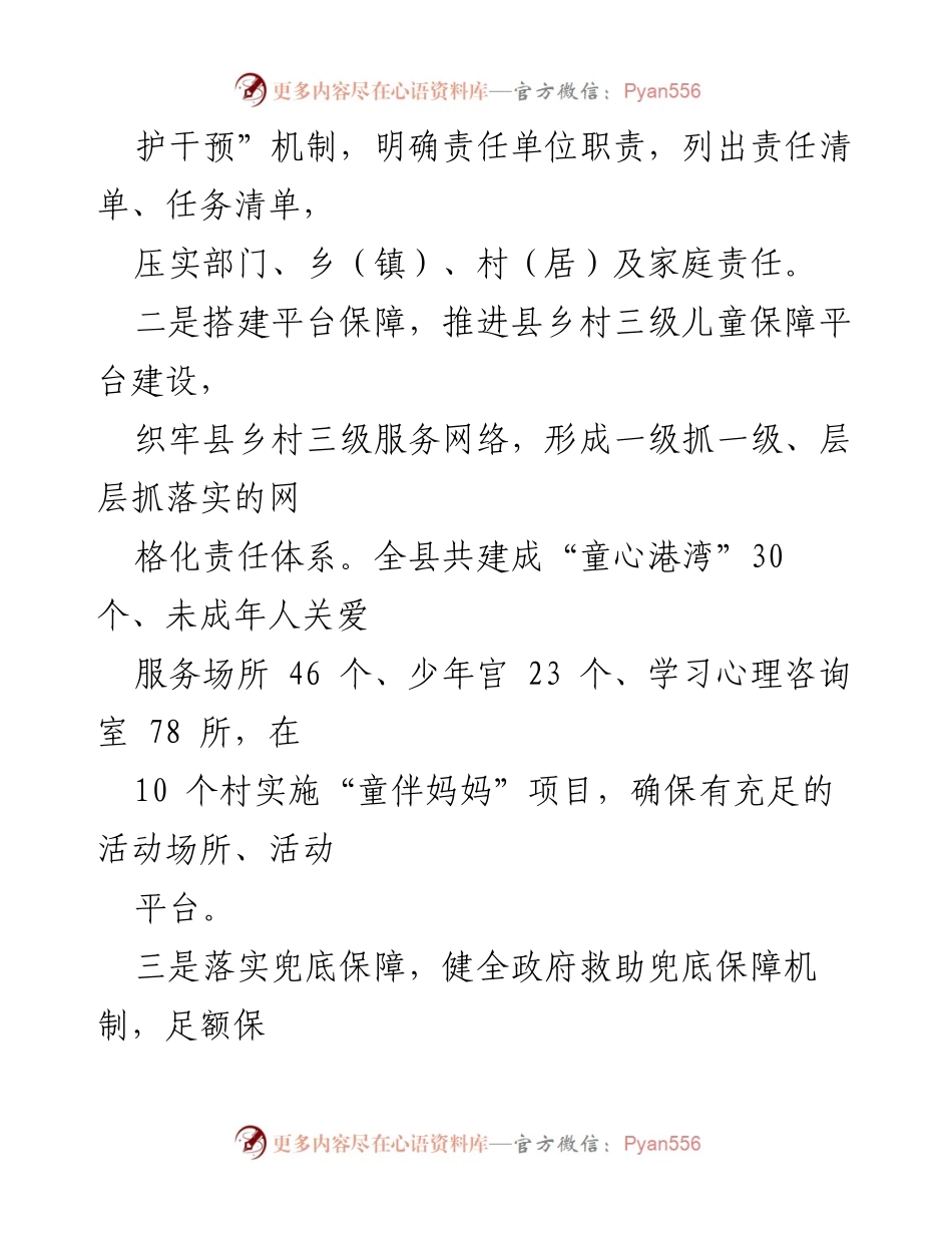 [工作总结] 留守儿童关爱保护工作经验交流 - 加强留守儿童权益保障，构建多元关爱体系.docx_第2页