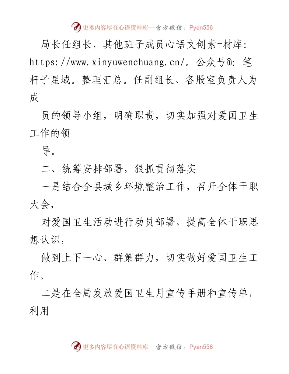 [工作总结] 爱国卫生月活动 - 县财政局爱国卫生月活动开展情况报告.docx_第2页