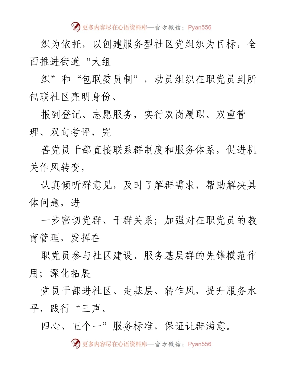 [工作总结] 组织工作汇报 - 2023年组织工作汇报与文明创建活动推进总结.docx_第2页