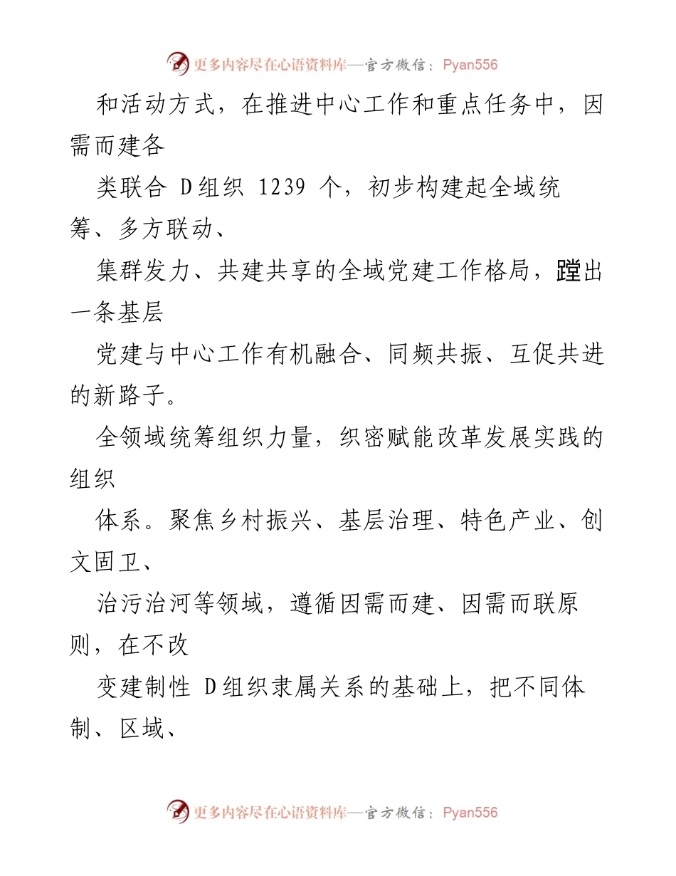 [工作总结] 河南省南阳市 - 推动全域党建高质量发展的实践探索.docx_第2页