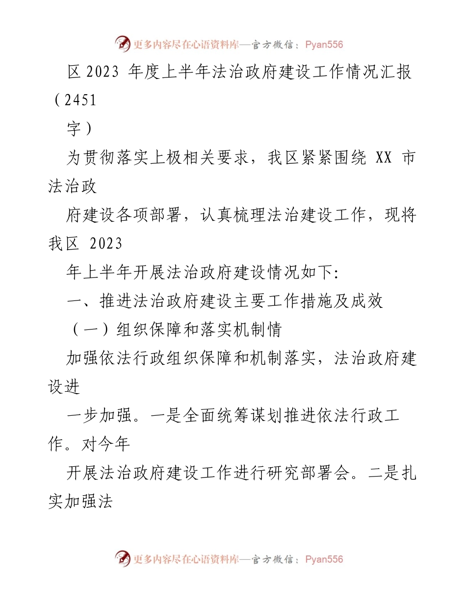 [工作总结] 法治政府建设 - 2023年上半年法治政府建设工作情况汇报.docx_第1页