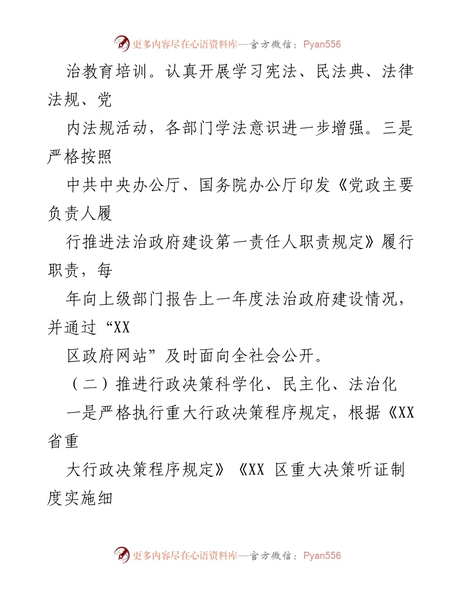 [工作总结] 法治政府建设 - 2023年上半年法治政府建设工作情况汇报.docx_第2页