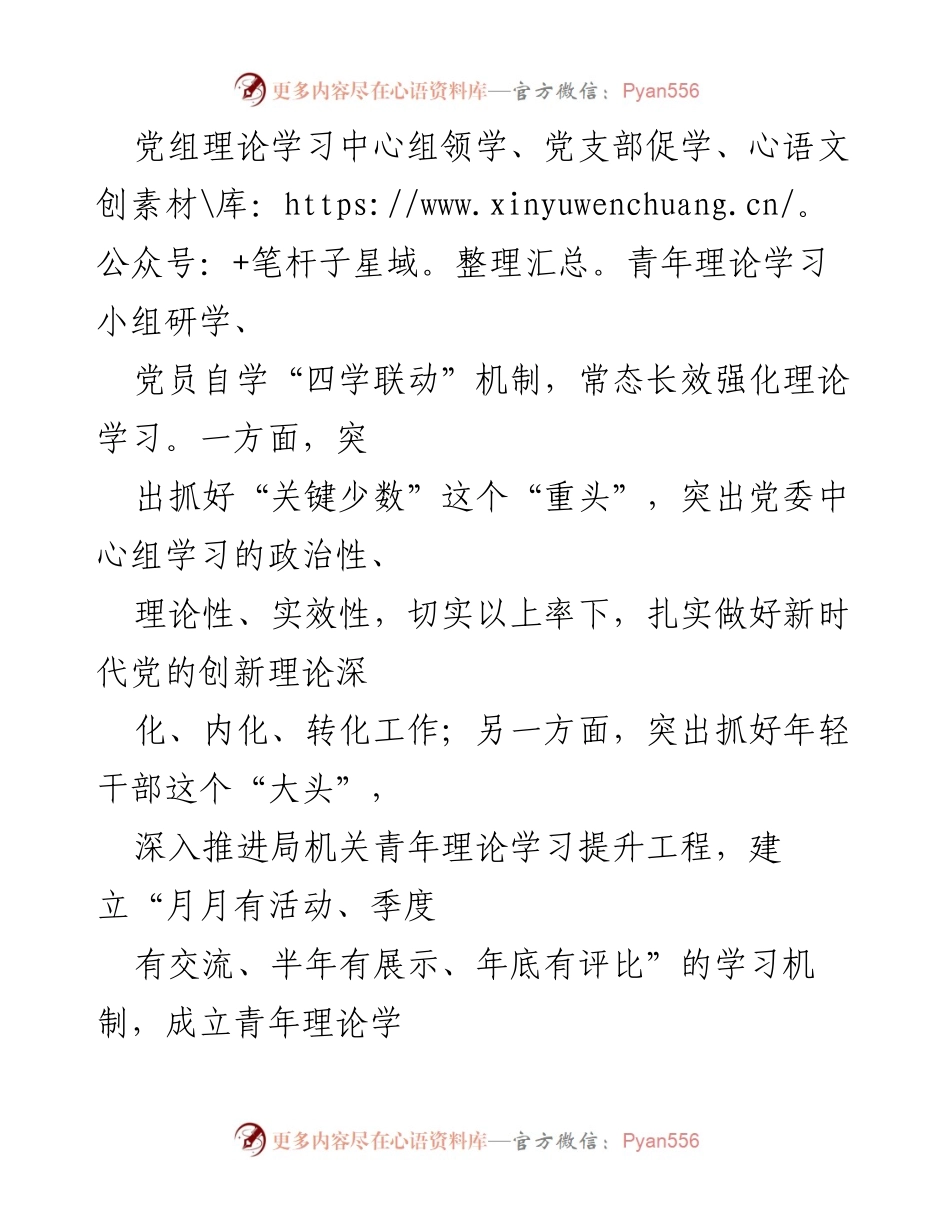 [工作总结] 水利局机关 - 推动“四强”党支部建设，服务水利高质量发展.docx_第2页