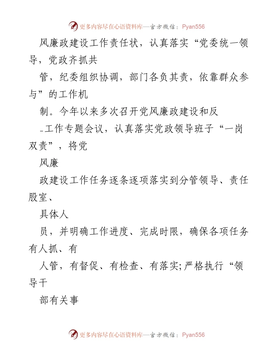 [工作总结] 纪检监察工作 - 2022年度XX镇纪检监察工作总结.docx_第2页