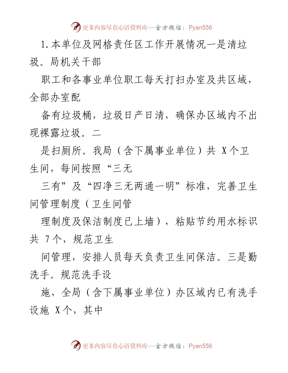 [工作总结] 爱国卫生专项行动 - XX局爱国卫生专项行动工作总结_1.docx_第2页