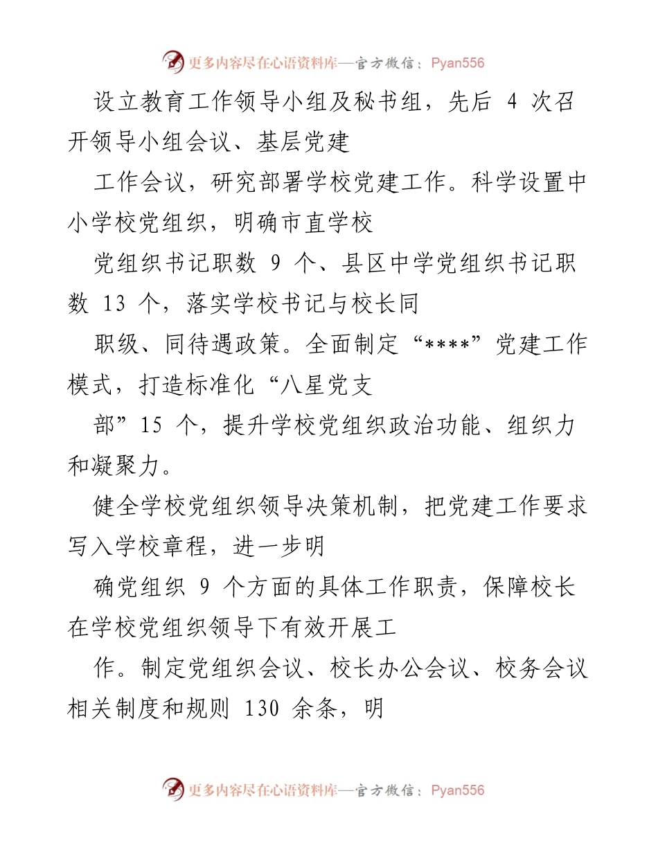 [工作总结] 特殊教育学校党建工作 - 加强基层党建，提升特殊教育学校教育质量.docx_第2页