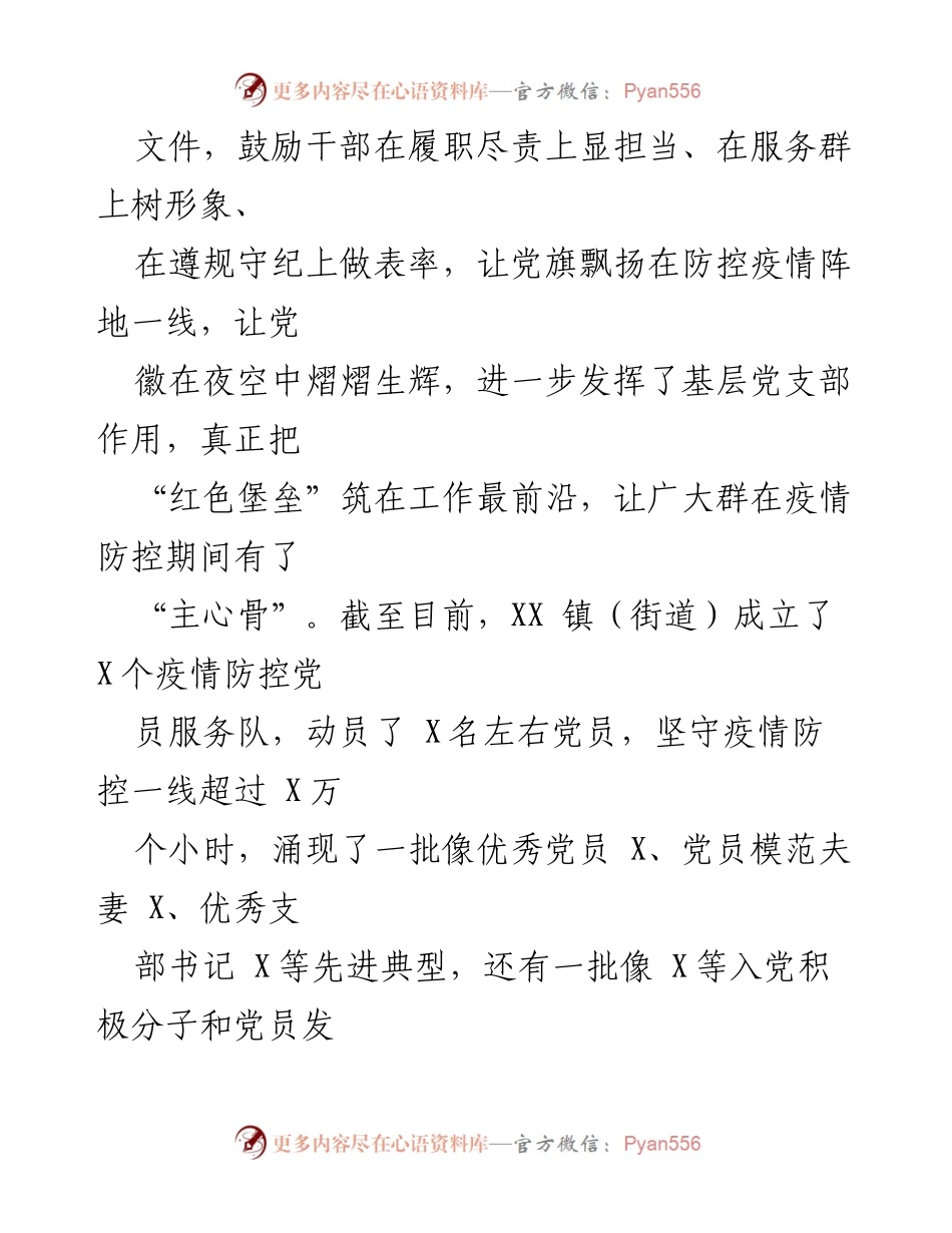 [工作总结] 疫情防控 - XX镇（街道）疫情防控工作总结及党员先锋模范作用发挥情况.docx_第2页