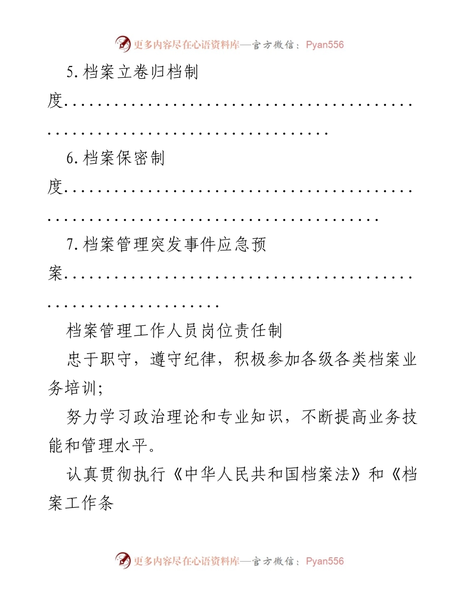 [工作总结] 档案管理 - 档案管理规章制度汇编概述.docx_第2页