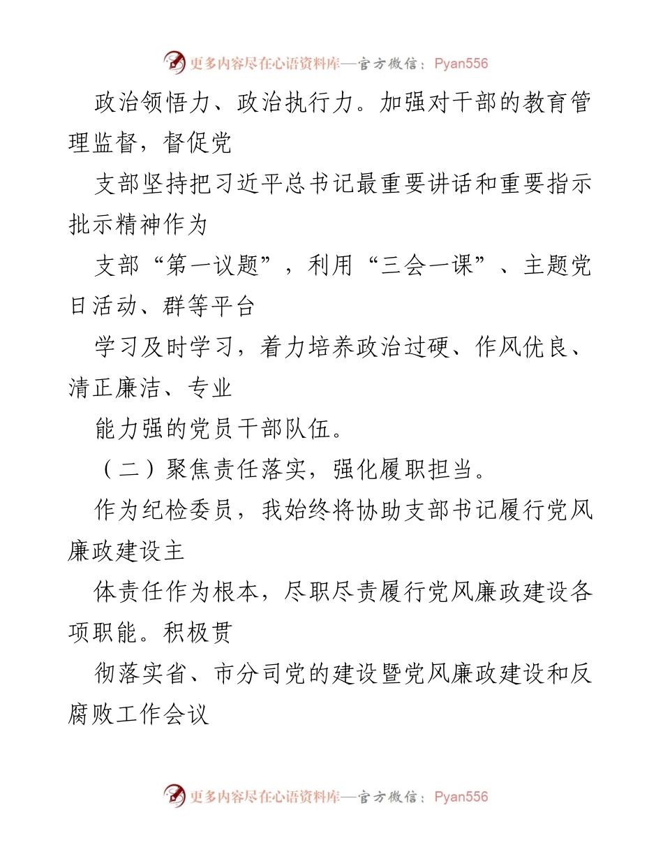 [工作总结] 纪检委员 - 2023年上半年纪检工作总结报告.docx_第2页