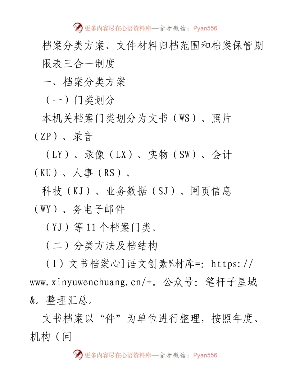 [工作总结] 档案管理 - 档案分类与保管制度总结.docx_第1页