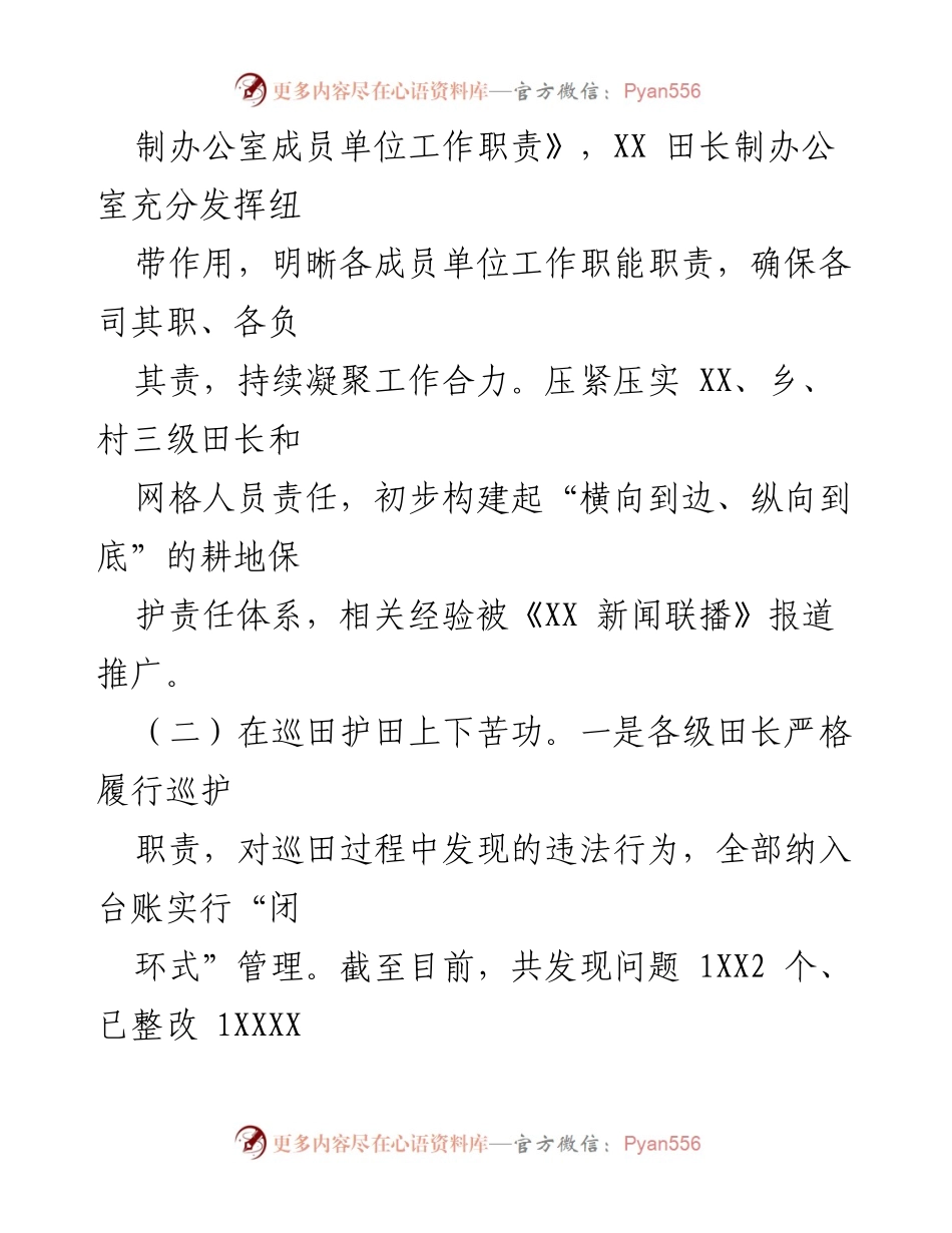 [工作总结] 田长制、林长制工作推进 - 田长制与林长制工作推进情况汇报.docx_第2页