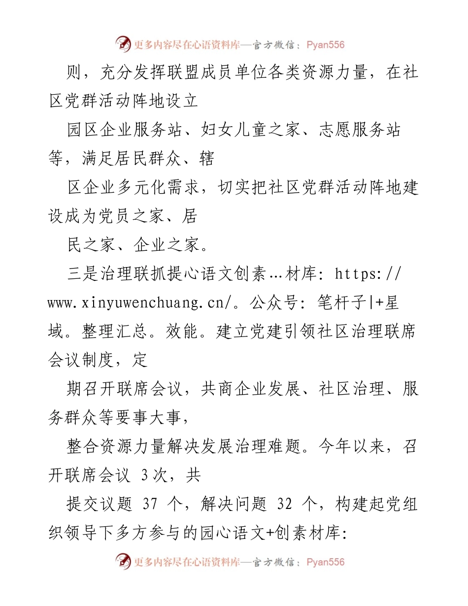 [工作总结] 社区党建工作 - 社区党建引领社会治理与产业发展的探索与实践.docx_第2页