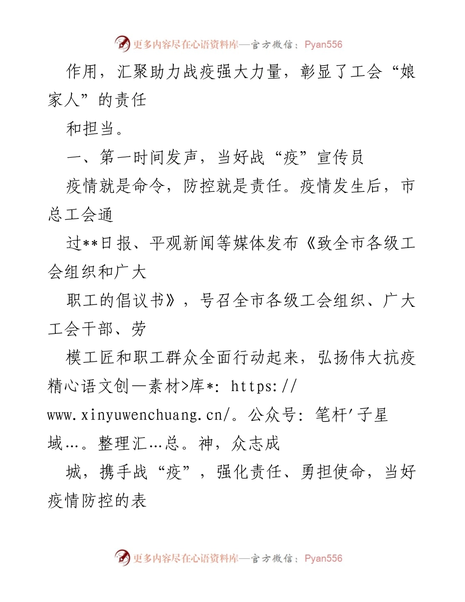 [工作总结] 疫情防控 - 市总工会疫情防控工作总结报告.docx_第2页