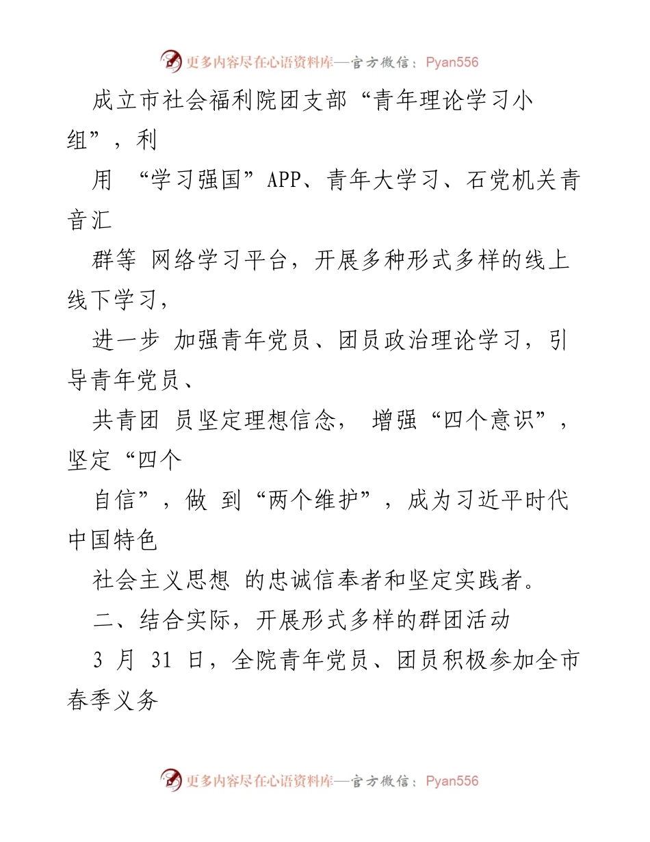 [工作总结] 社会福利院 - 2020年石嘴山市社会福利院群团工作总结.docx_第2页