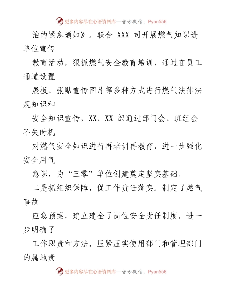 [工作总结] 燃气安全隐患排查 - 燃气安全隐患排查工作情况汇报_1.docx_第2页