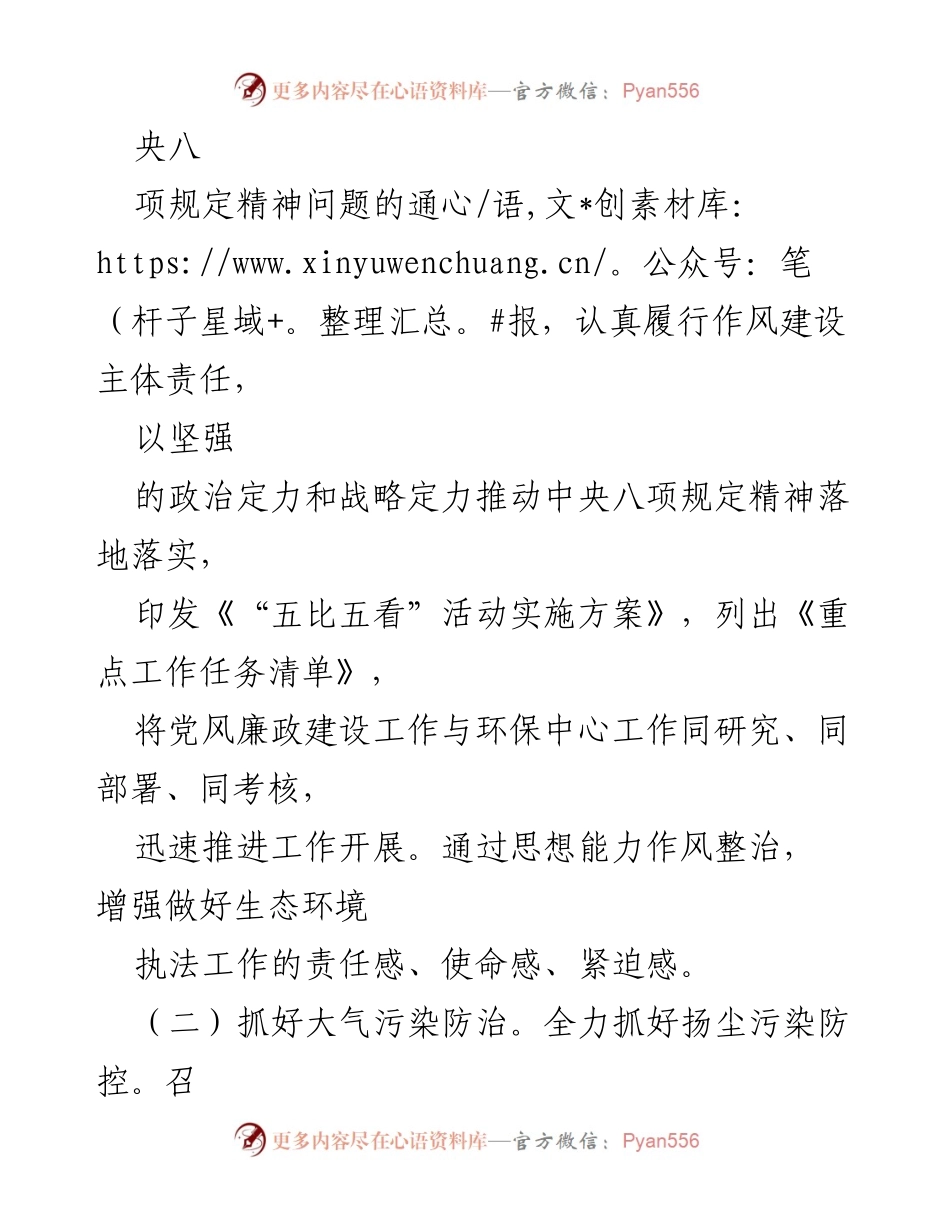 [工作总结] 生态环境管理 - X区生态环境分局2022年工作总结与2023年工作计划.docx_第2页