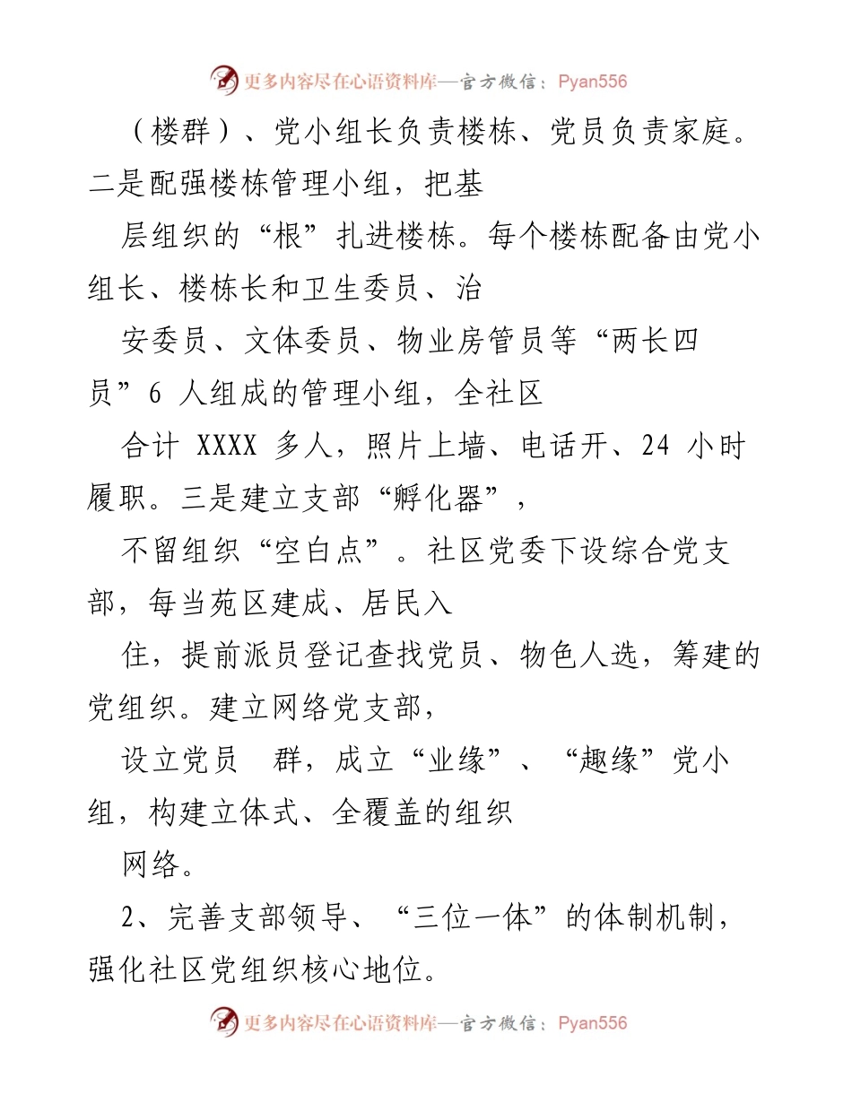 [工作总结] 社区党建 - XX社区党建工作经验总结.docx_第2页